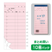 複写会計伝票品番YP