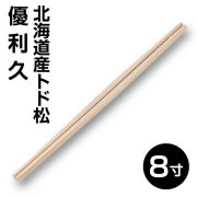 国産間伐材割り箸 優利久