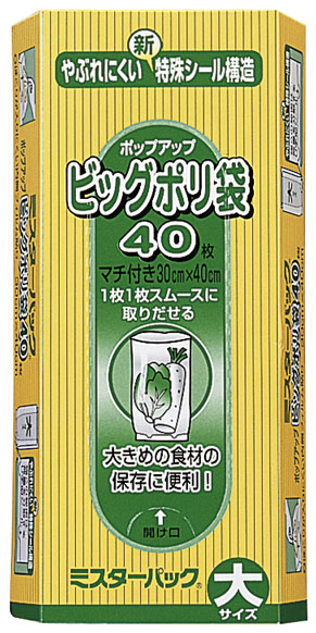 ミスターパック　ビッグポリ40　MP-2