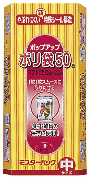 ミスターパックポリ袋中