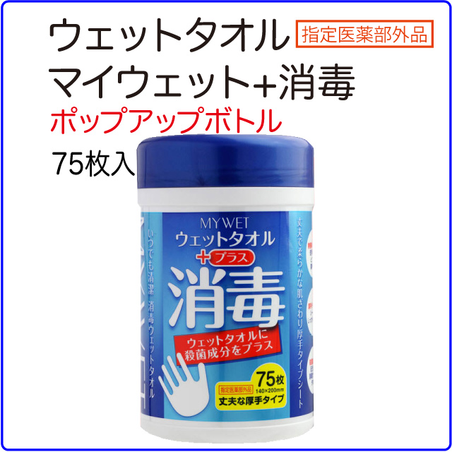 ウェットティッシュ,ウェットタオルの通販はきんだいネット