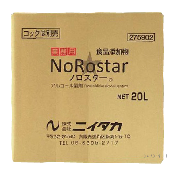 ノロスター20L