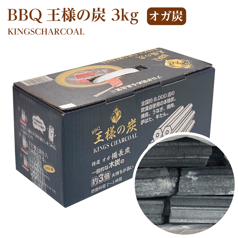 王様の炭　オガ炭
