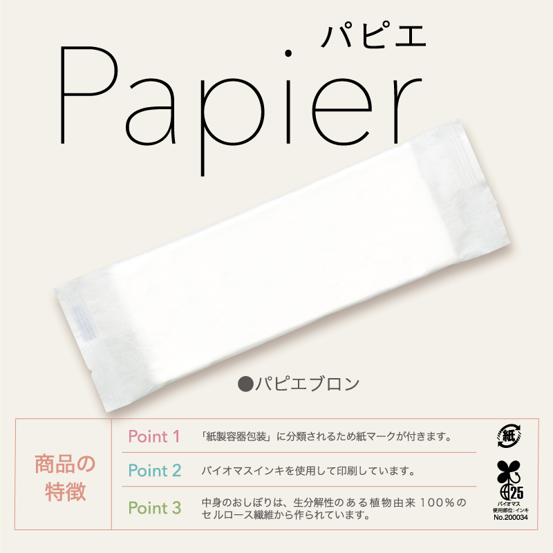 高級紙おしぼり,厚手紙おしぼり