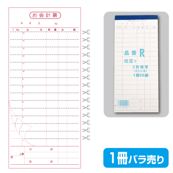 会計伝票R激安