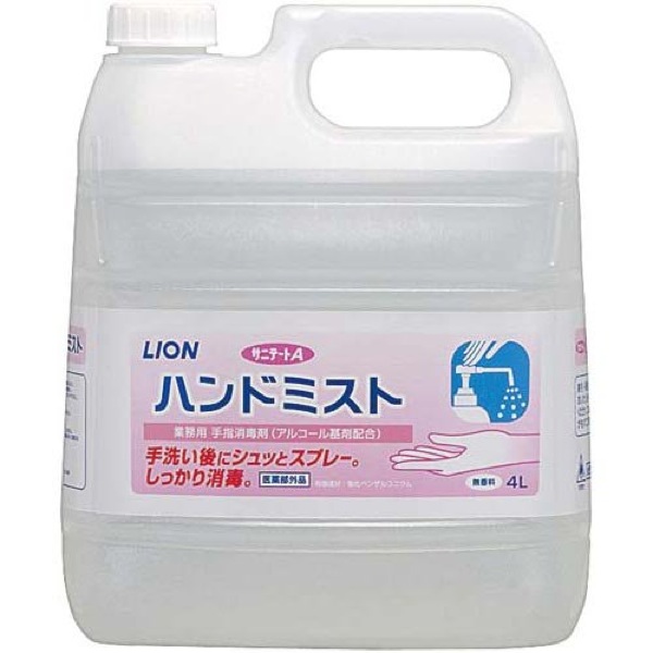 手指消毒の定番、ライオンサニテートAハンドミスト4L詰替え用はきんだいネットへ