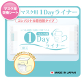 マスク用交換シート,1Dayライナー