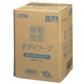 ライオン植物物語ボディーソープ１０L入り業務用です。