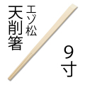 高級天削げ割り箸の通販はきんだいネット