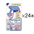 ハイジアスプレー詰め替えよう激安通販はきんだいネット（hygiaスプレー）