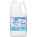 きれいのミスト衣類用