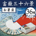 富嶽三十六景