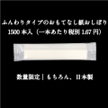 激安紙おしぼり