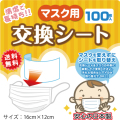 マスク,マスク用