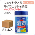 消毒ウェットティッシュ