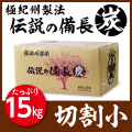 極紀州製法伝説の備長炭