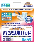 大人用紙おむつ尿パッド