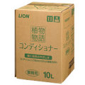 植物物語コンディショナー10L。業務用にもってこいですなコンディショナー