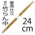 高級竹割り箸,炭化竹割り箸