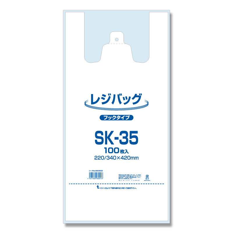 お買い得レジ袋、レジバッグSK-35（0.015×220/340×420mm）です。レジ袋35の通販はきんだいネット