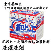 濃厚洗濯洗剤ポロット