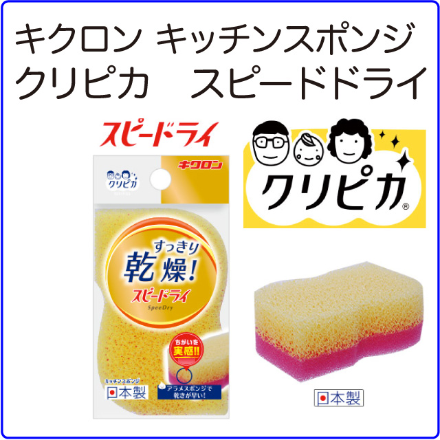 激安キクロンキッチンスポンジスピードドライはきんだいネット