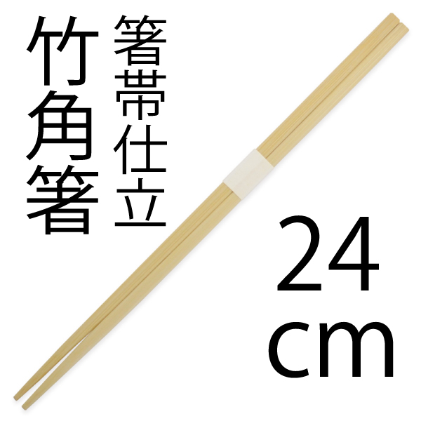高級竹割り箸,炭化竹割り箸