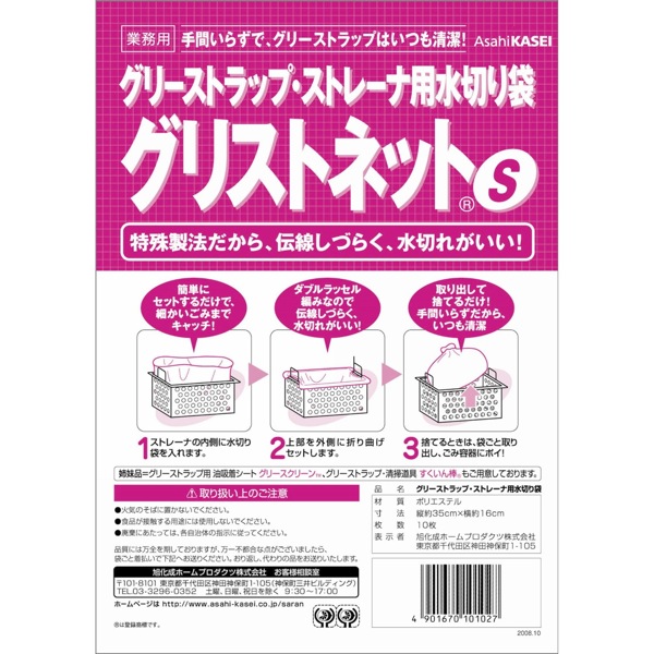 グリストラップ清掃用旭化成グリストネット