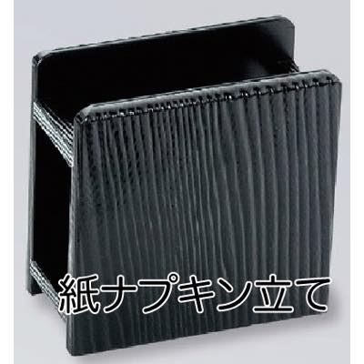 【卓上小物】紙ナプキン立て 黒（ABS樹脂製）