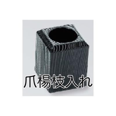 【卓上小物】爪楊枝立て 黒（ABS樹脂）