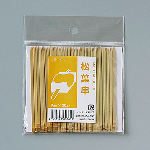 竹串