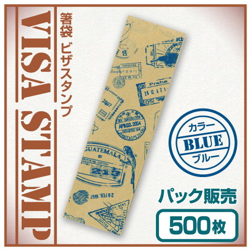 箸袋　ビザスタンプ ブルー