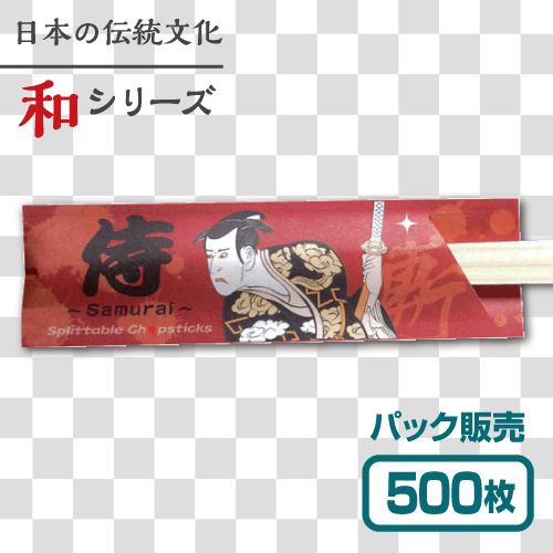 侍