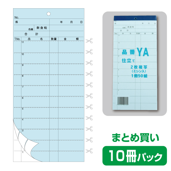 複写会計伝票品番YA