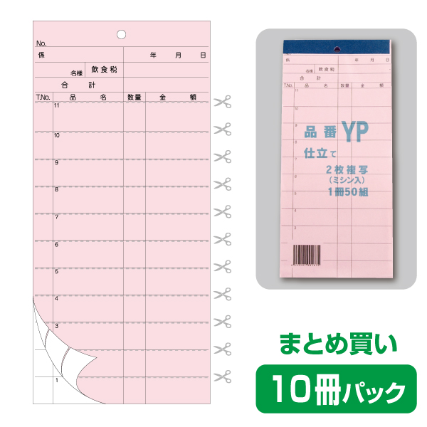 複写会計伝票品番YP