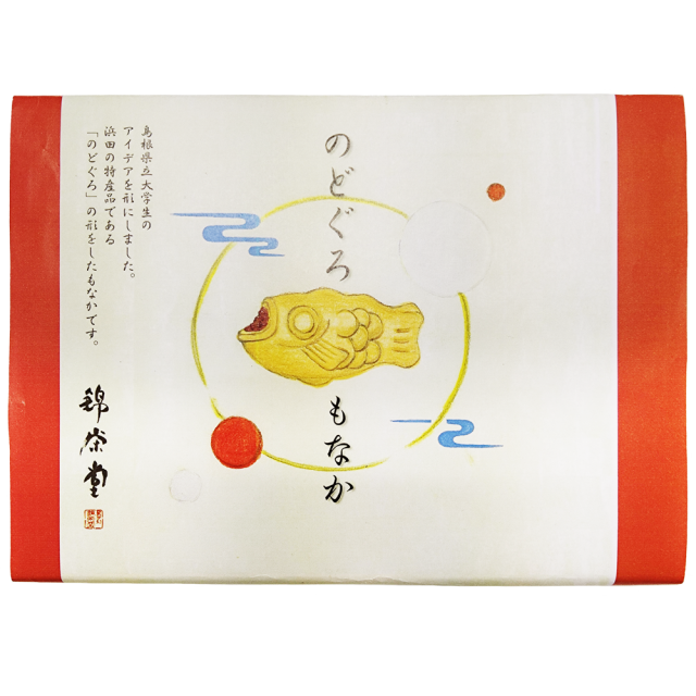 のどぐろもなか