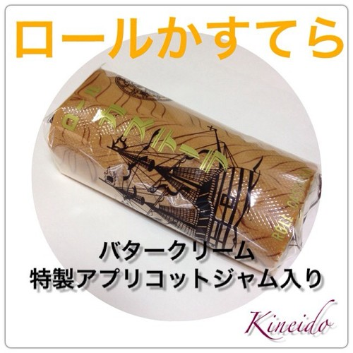 ロールかすてら