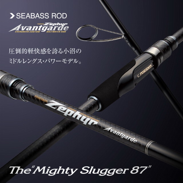 エバーグリーン　アバンギャルドマイティスラッカー87