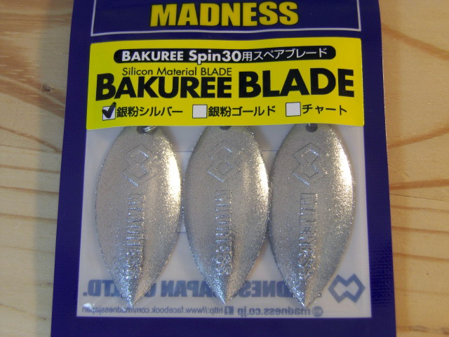マドネスジャパン　バクリーブレード