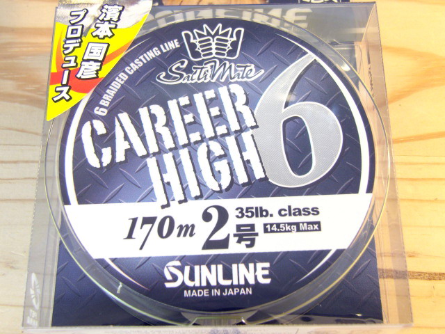 サンライン　ソルティメイト キャリアハイ6 HG170ｍ