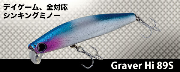 アトール（邪道）　Graver Hi 89S（グラバー Hi 89S）