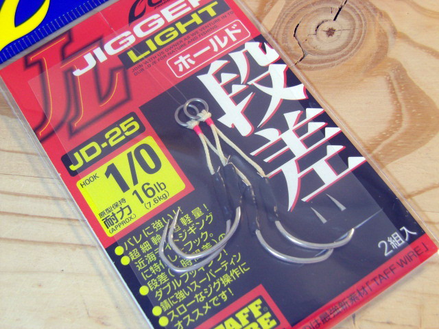 カルティバ　JD-25 ジガーライト段差ホールド