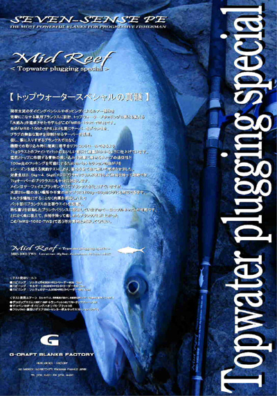GCRAFT　SEVEN-SENSE　MID REEF Topwater special　MRS-1062-TWS
