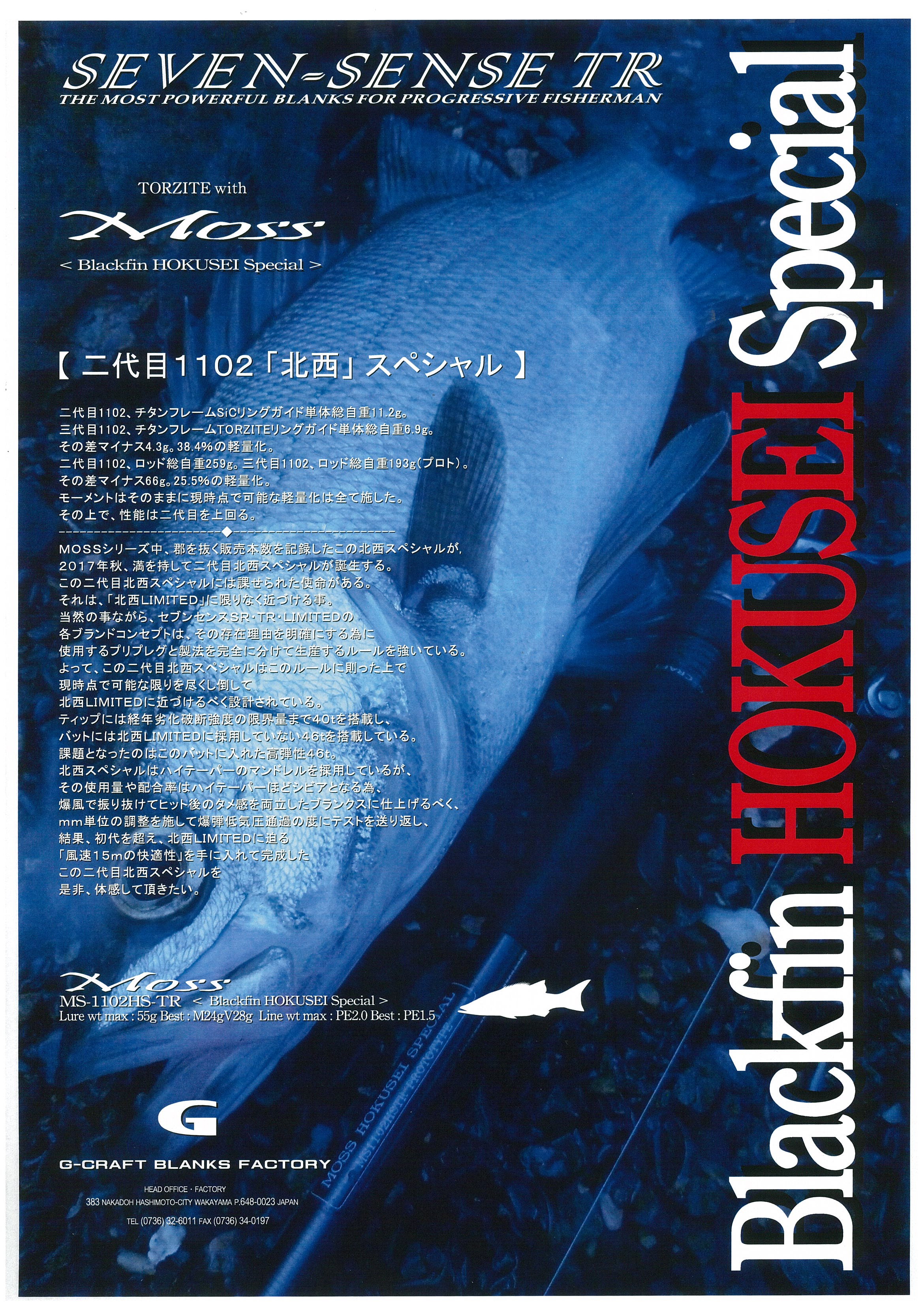 Gクラフト　モス　北西スペシャルTR