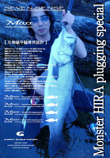 GCRAFT　SEVEN-SENSE　MONSTER HIRA PLUGGING SPECIAL