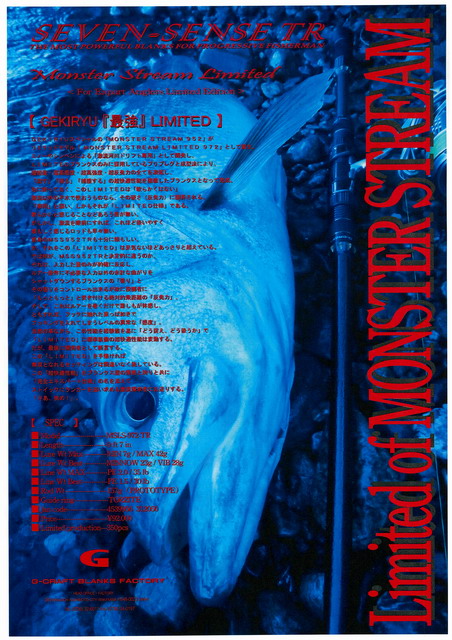 モンスターストリーム　リミテッドMSLS972TR