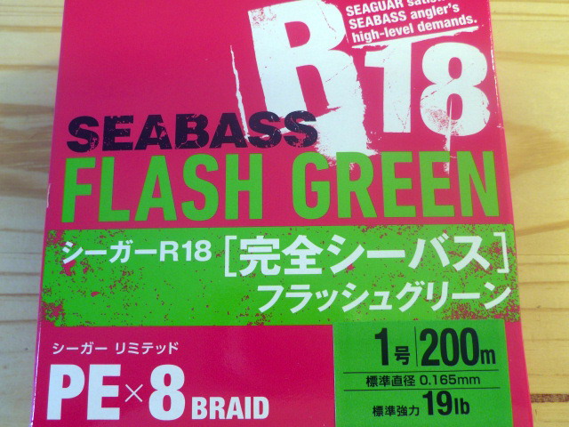 クレハ　R18 完全シーバス