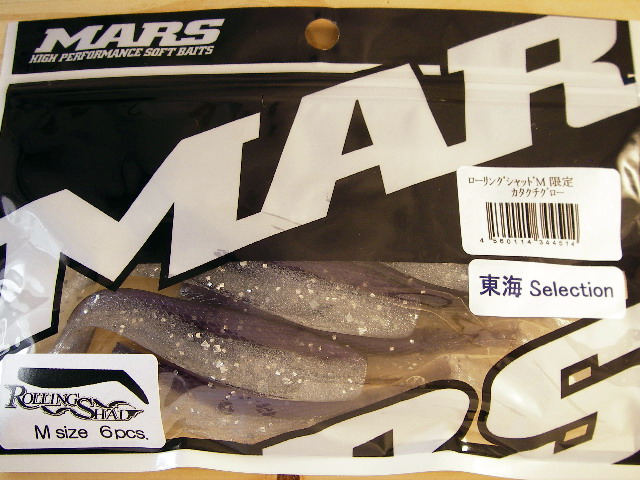マーズ　ローリングシャッドM