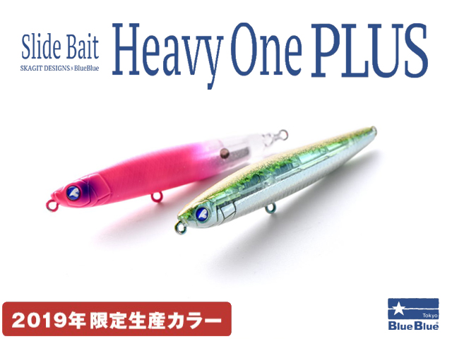 スライドベイト　ヘビーワンプラス