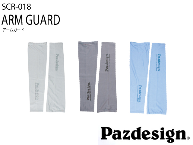 パズデザイン　アームガードII